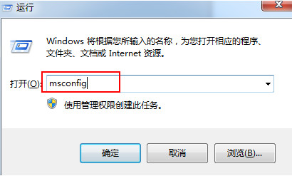 输入“msconfig”运行命令 输入“msconfig”运行命令