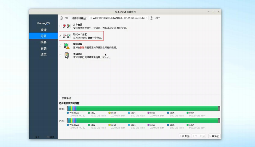 双系统共存