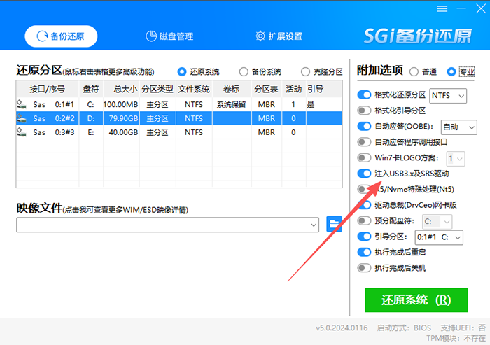 SGI备份还原